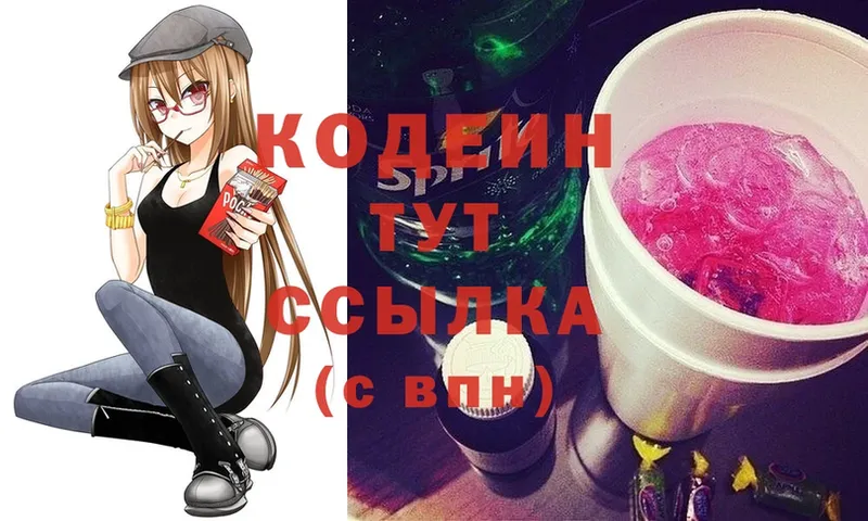 Кодеин Purple Drank  Новосиль 